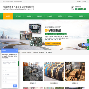 东莞市粤涛二手设备回收有限公司