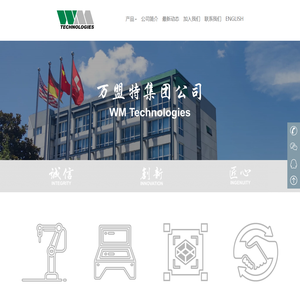 万盟特集团公司