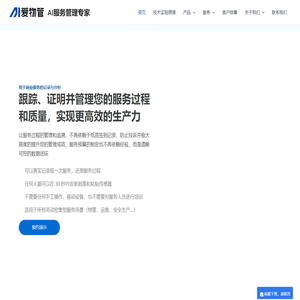 AI服务管理专家