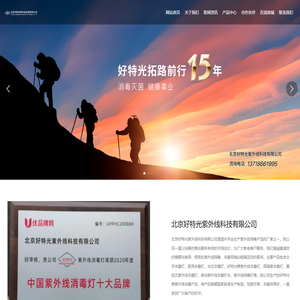 北京好特光紫外线科技有限公司