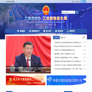 来宾市工业和信息化局网站