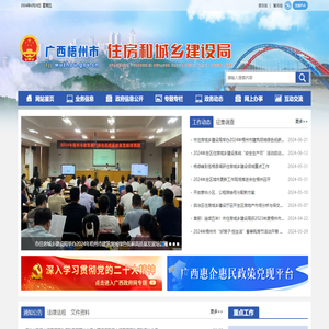 广西梧州市住房和城乡建设局网站