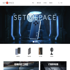 合金桌面SETMSPACE