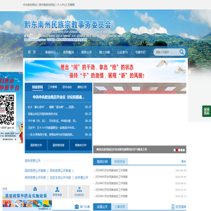 黔东南州民族宗教事务委员会