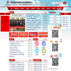 黔西南州住房公积金管理中心