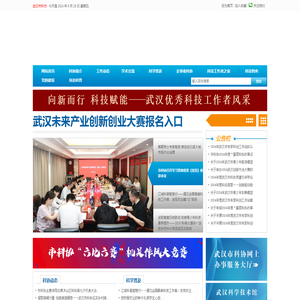 武汉市科学技术协会