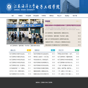 电子工程学院网站