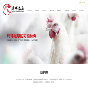 山东鸣环农牧发展有限公司