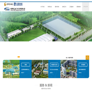 中国轻工业广州工程有限公司