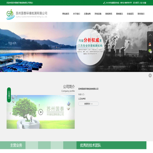 苏州国泰环境检测有限公司