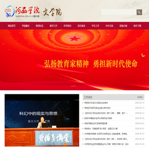 河西学院