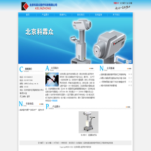 北京科霖众医疗科技有限公司