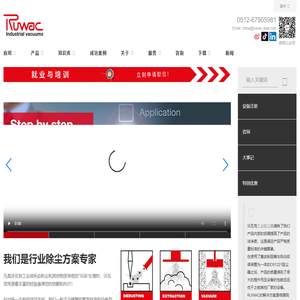 工业除尘设备,工业吸尘器,防爆吸尘器,中央除尘系统,工业集尘系统,粉尘控制设备