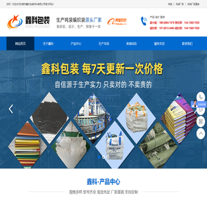 吨袋,吨袋厂家,集装袋厂家,集装袋,编织袋,东莞市鑫科包装材料有限公司