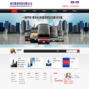 重庆紫冰科技有限公司