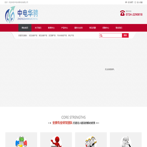 中电华骋科技有限公司