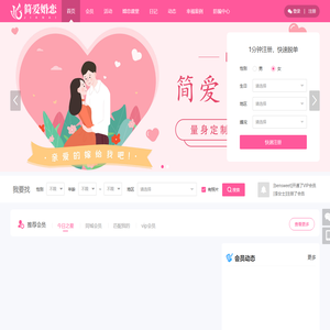 石家庄婚介,石家庄正规婚介,石家庄简爱婚恋【官网】