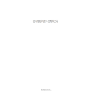 杭州龙橙科技科技有限公司