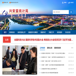 兴安盟统计局