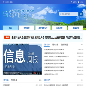兴安盟区域经济合作局