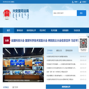 兴安盟司法局