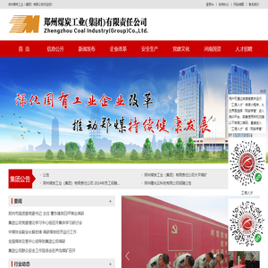 郑州煤炭工业（集团）有限公司