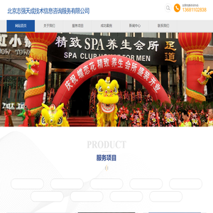 北京志强天成技术信息咨询服务有限公司