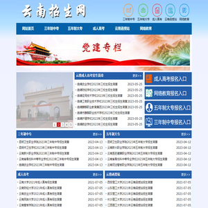 云南招生网