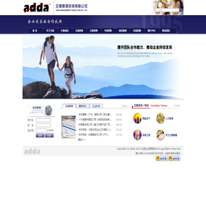 艾德企业管理咨询