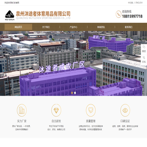 泉州沐途者体育用品有限公司
