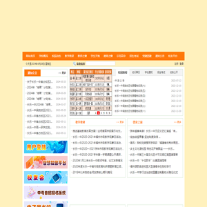 福建省长乐第一中学