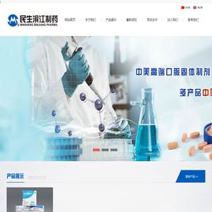 杭州民生滨江制药有限公司