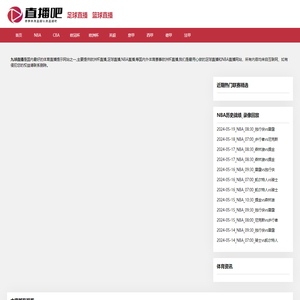 九球直播