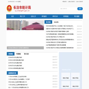 长治市统计局网站