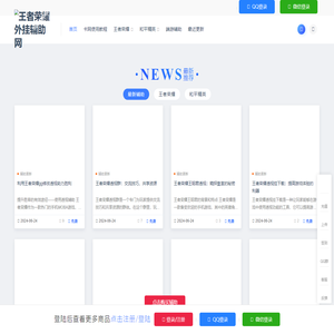 王者荣耀外挂辅助网