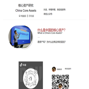 核心资产研究ChinaCoreAssets