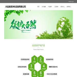 大连涌清净化设备有限公司