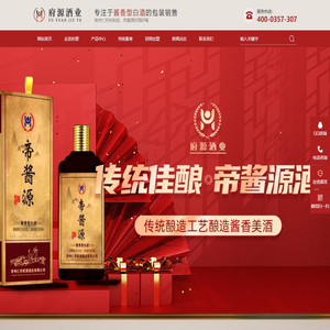 府源酒业