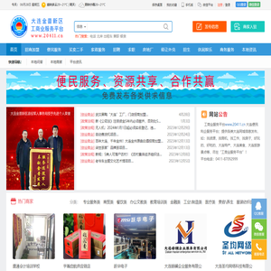 工商业服务平台