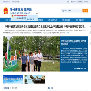 滨州市城市管理局