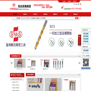 宏达贸易集团