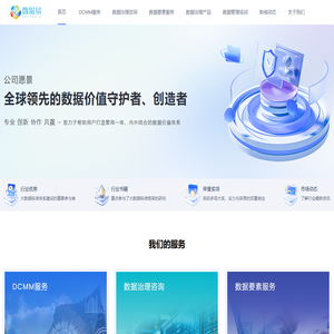 数据易（北京）信息技术有限公司