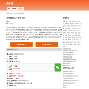 北京金地科技有限公司