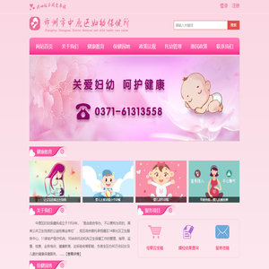 郑州市中原区妇幼保健所