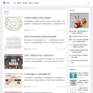 今米星座网