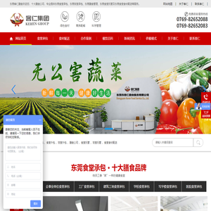 东莞食堂承包公司