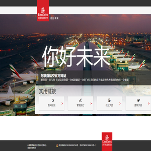 阿联酋航空公司北京办事处