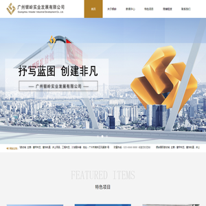 广州银岭实业发展有限公司