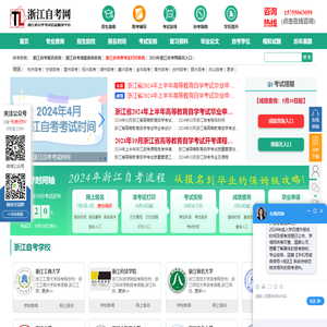 浙江自学考试报名网