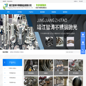 靖江智涛不锈钢制品有限公司